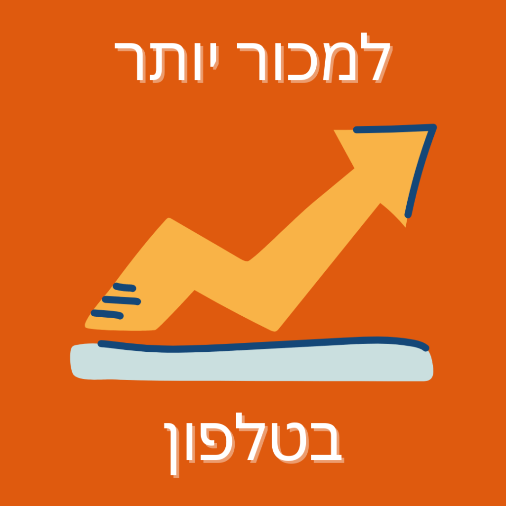 גרף עולה של מכירות