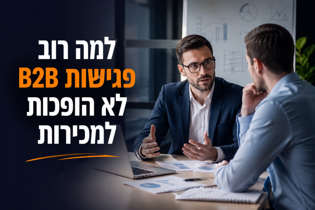 פגישת מכירות B2B בין אנשי עסקים